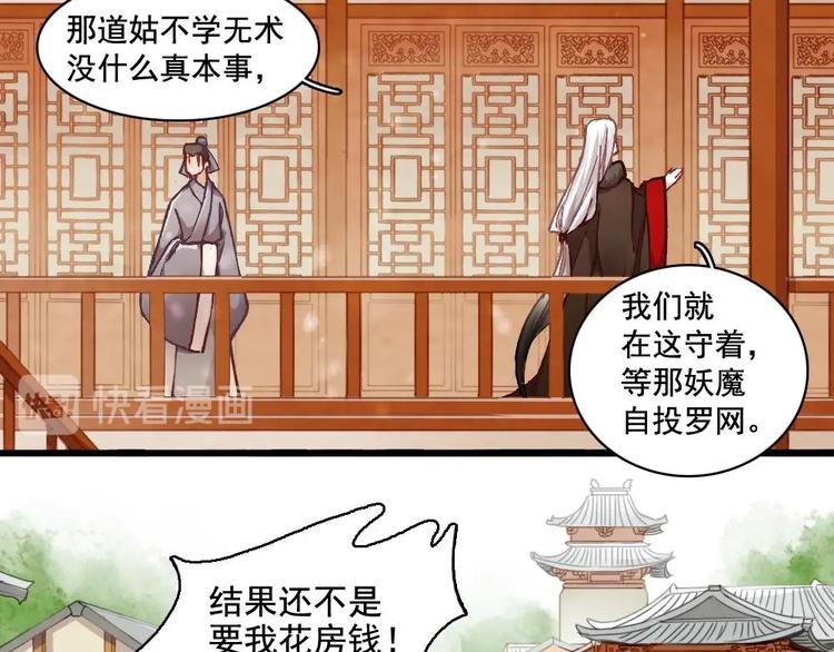 《聊斋梦谈》6 第35页