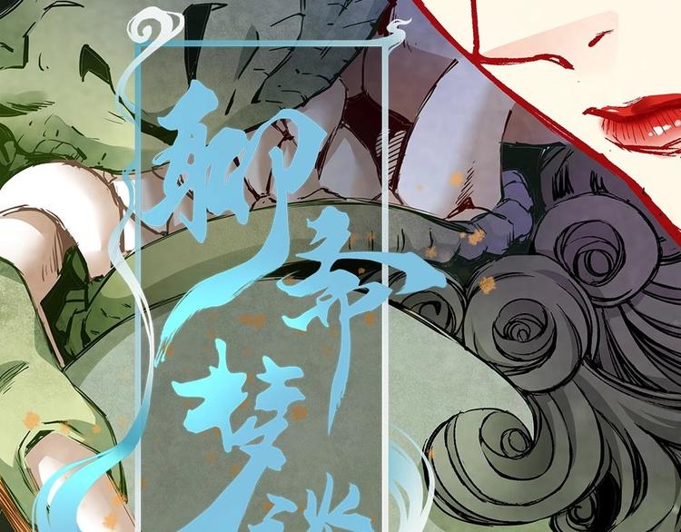 《聊斋梦谈》6 第3页