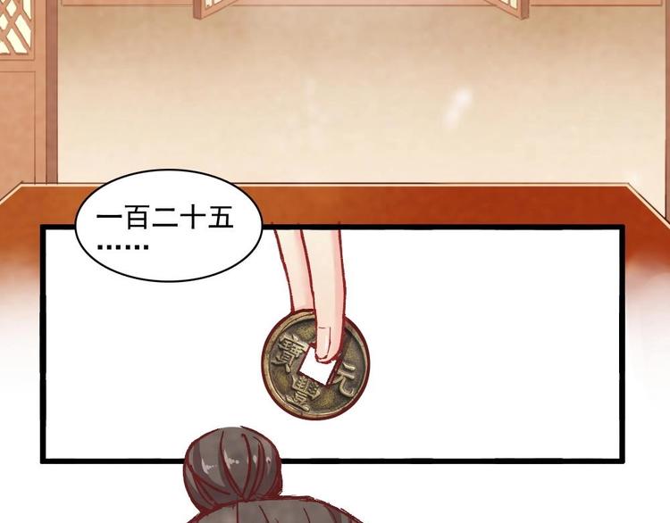 《聊斋梦谈》6 第8页