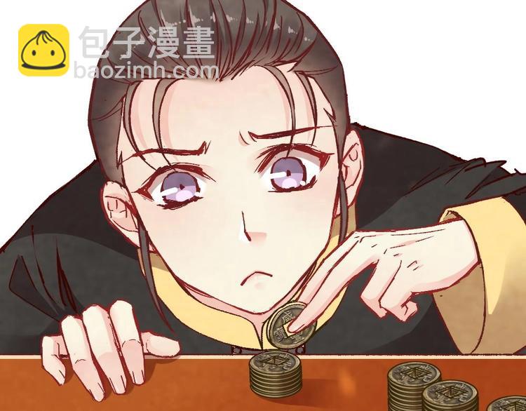 《聊斋梦谈》6 第9页