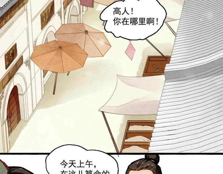《聊斋梦谈》5 第26页