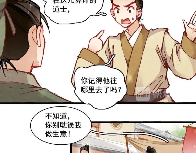 《聊斋梦谈》5 第27页