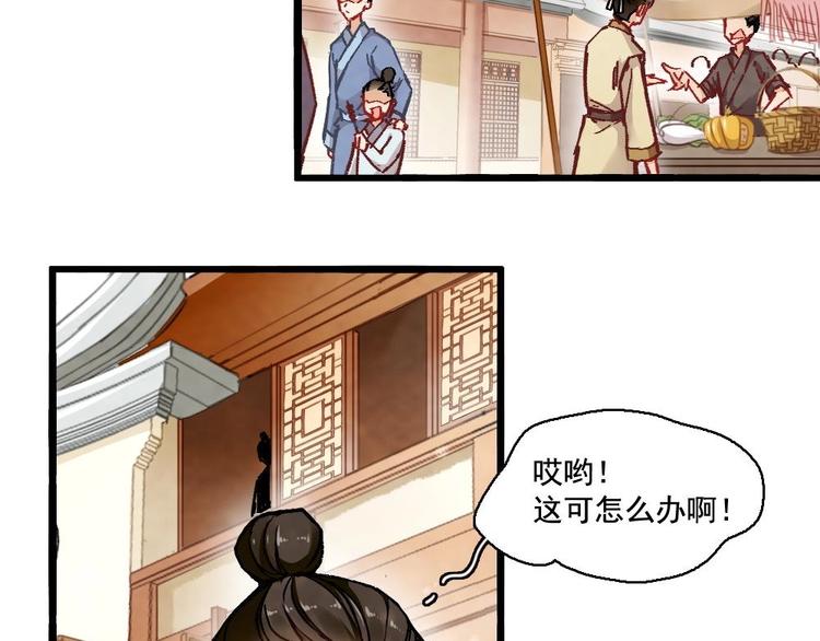 《聊斋梦谈》5 第28页