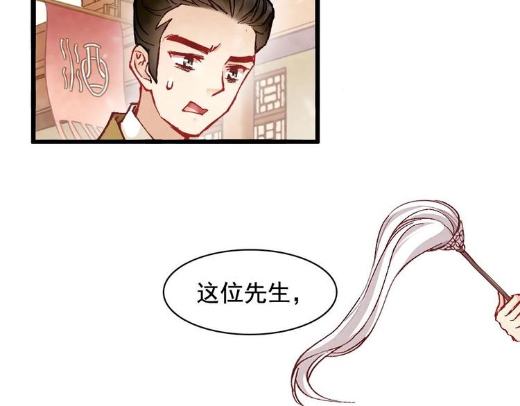 《聊斋梦谈》5 第29页