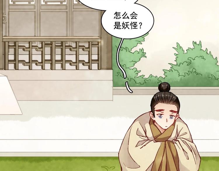 《聊斋梦谈》5 第2页
