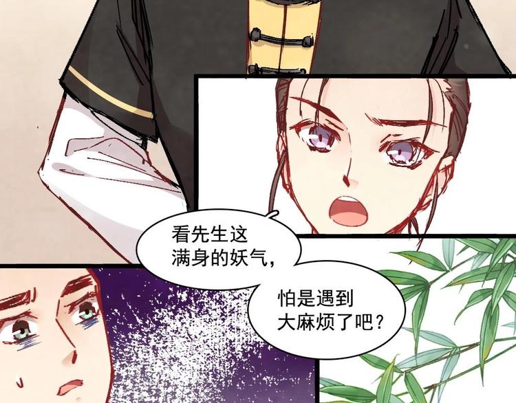 《聊斋梦谈》5 第32页