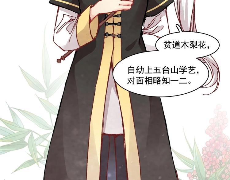 《聊斋梦谈》5 第34页