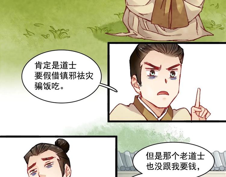 《聊斋梦谈》5 第3页