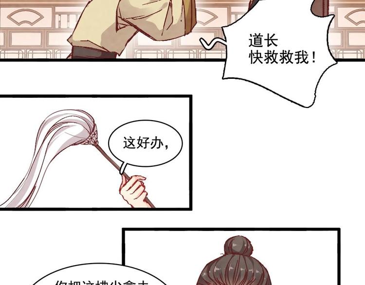 《聊斋梦谈》5 第40页