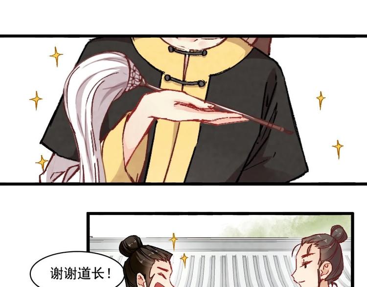 《聊斋梦谈》5 第43页