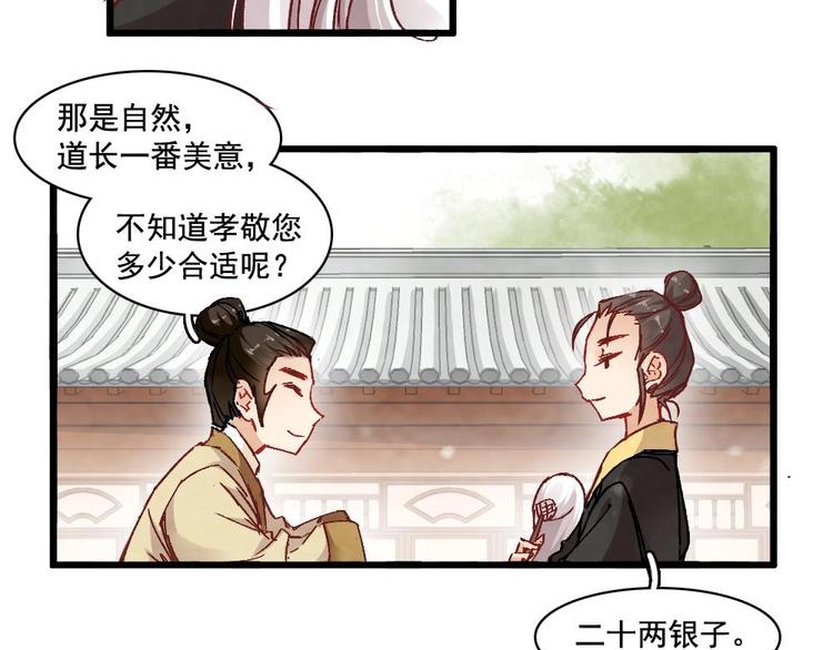《聊斋梦谈》5 第46页