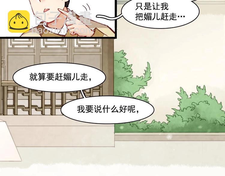 《聊斋梦谈》5 第4页