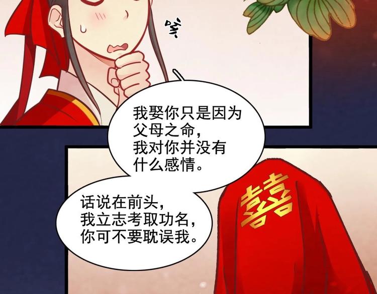 《聊斋梦谈》番外 第16页