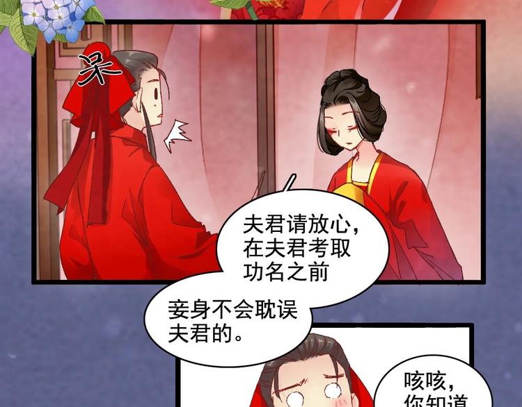 《聊斋梦谈》番外 第21页