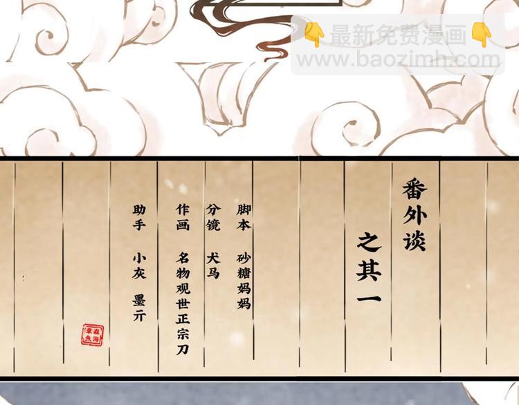 《聊斋梦谈》番外 第2页