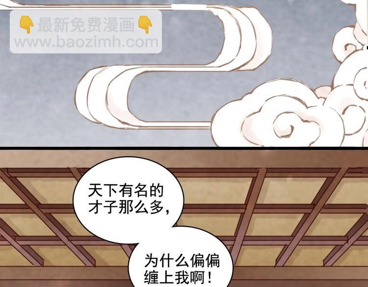 《聊斋梦谈》番外 第3页