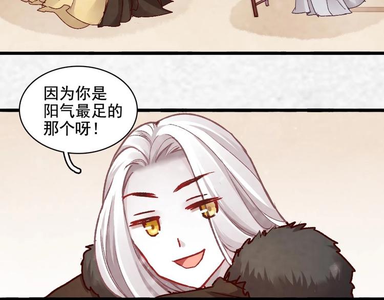 《聊斋梦谈》番外 第5页