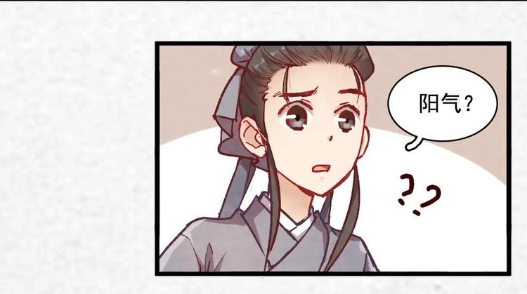《聊斋梦谈》番外 第6页
