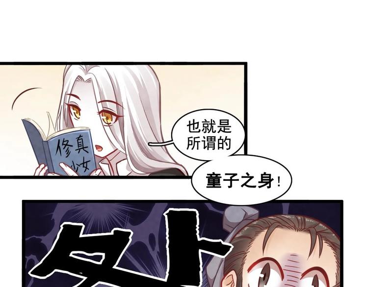 《聊斋梦谈》番外 第7页