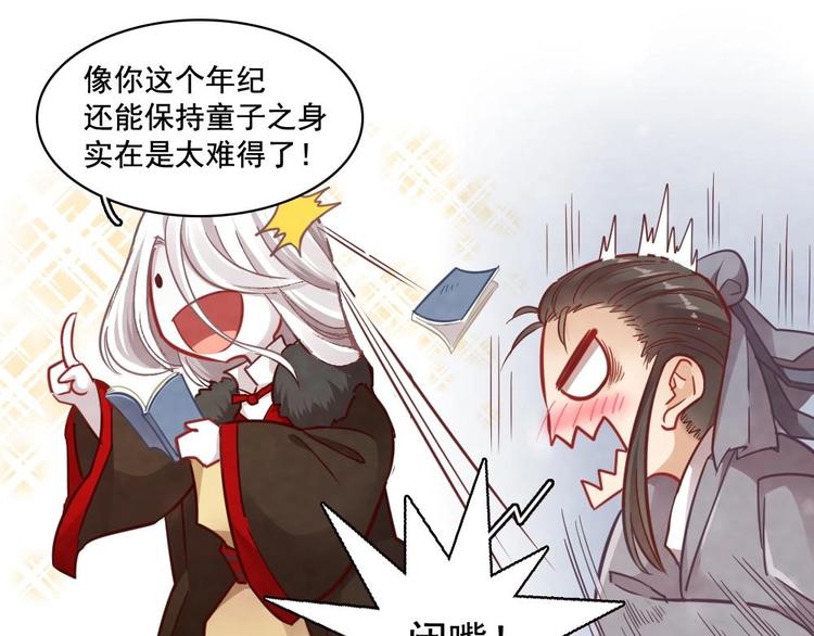 《聊斋梦谈》番外 第9页