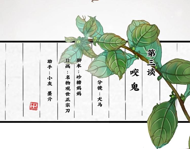 《聊斋梦谈》7 第2页