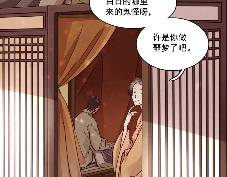 《聊斋梦谈》7 第41页