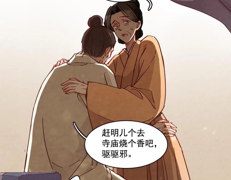 《聊斋梦谈》7 第46页
