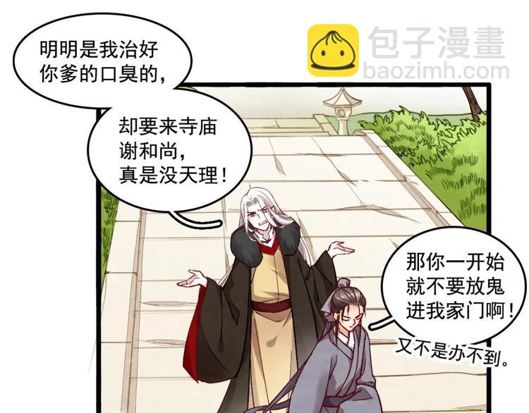 《聊斋梦谈》8 第10页