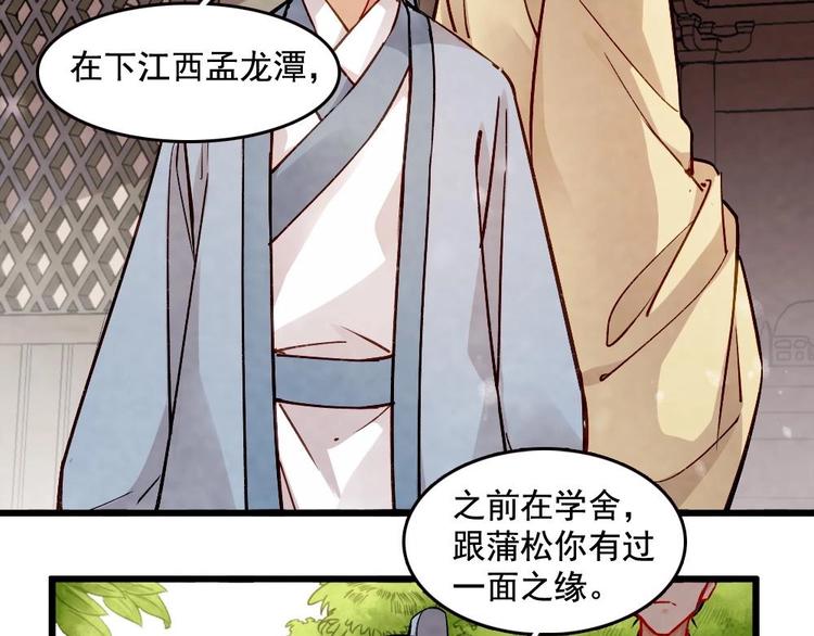 《聊斋梦谈》8 第14页