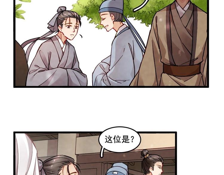 《聊斋梦谈》8 第15页