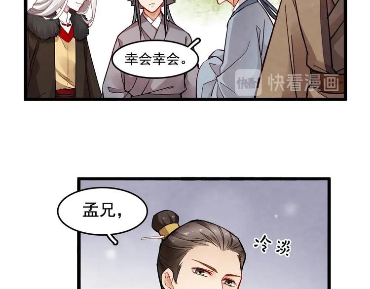 《聊斋梦谈》8 第19页