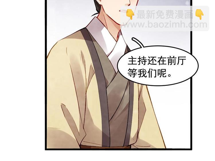 《聊斋梦谈》8 第20页