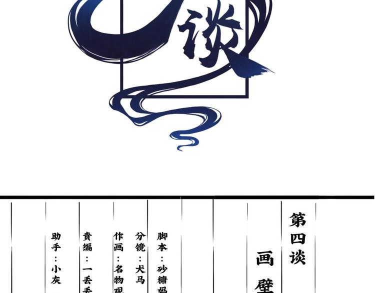 《聊斋梦谈》8 第2页