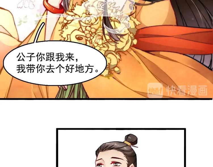 《聊斋梦谈》8 第47页
