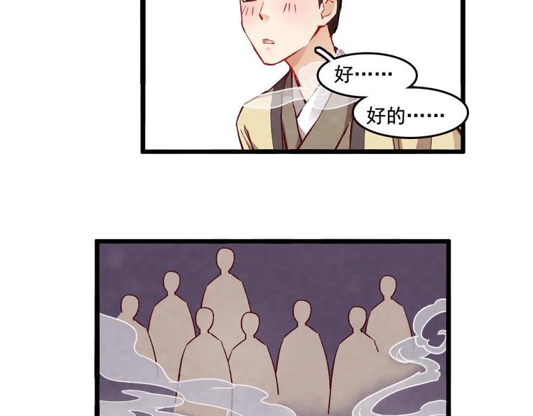 《聊斋梦谈》8 第48页