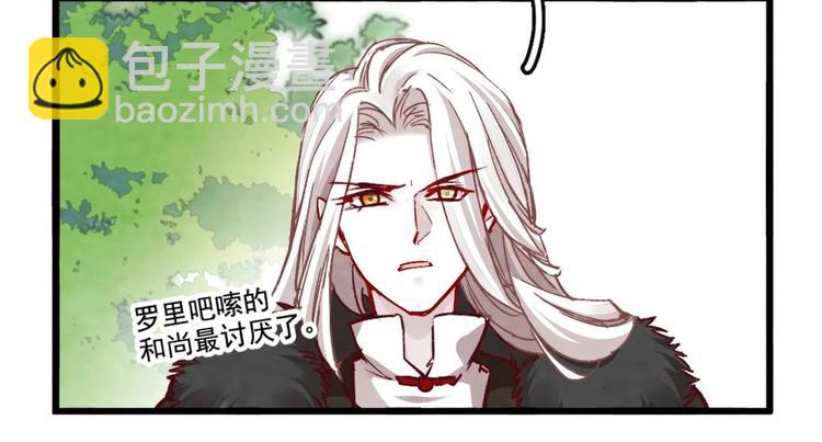《聊斋梦谈》8 第8页