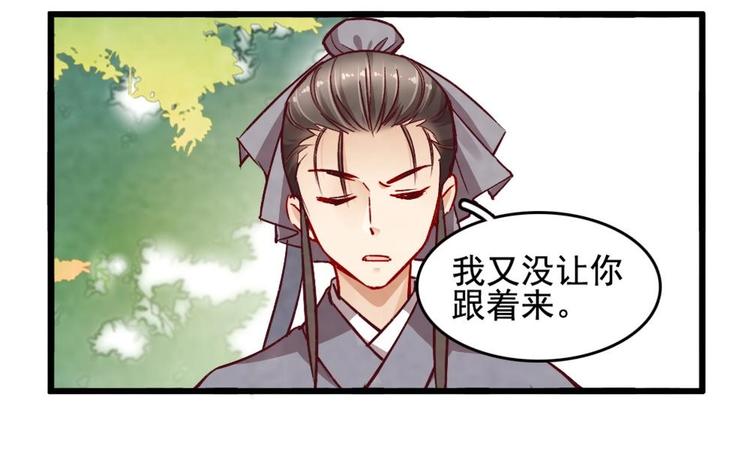 《聊斋梦谈》8 第9页