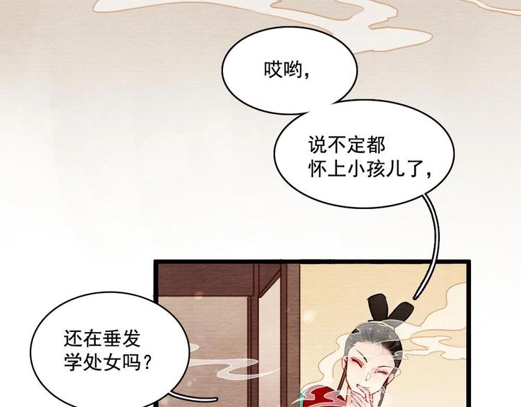 《聊斋梦谈》9 第10页