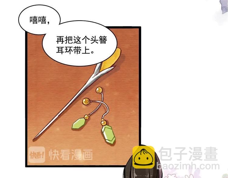 《聊斋梦谈》9 第20页
