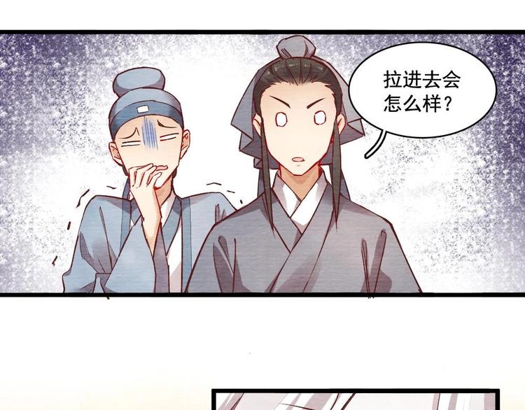 《聊斋梦谈》9 第41页