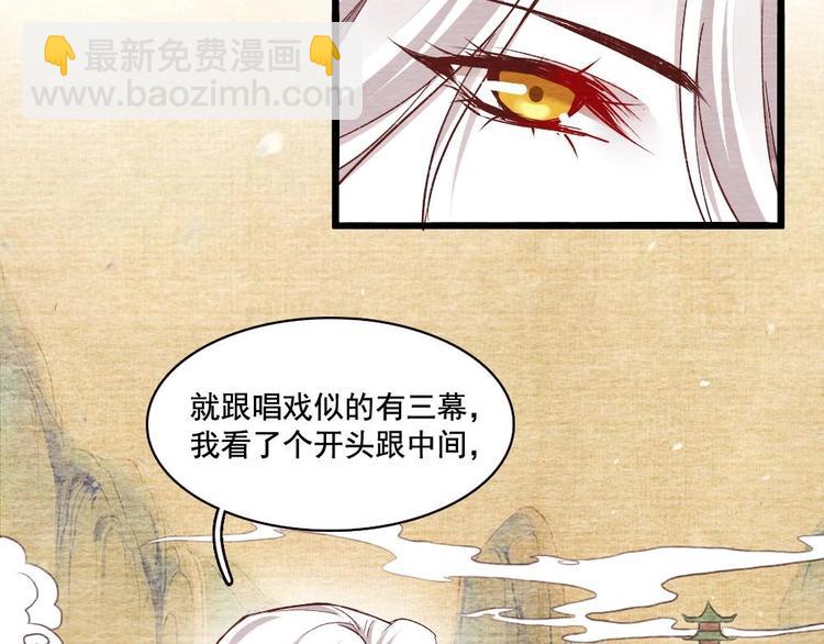 《聊斋梦谈》9 第42页