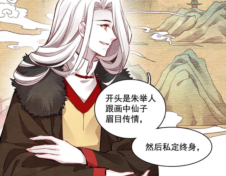 《聊斋梦谈》9 第43页