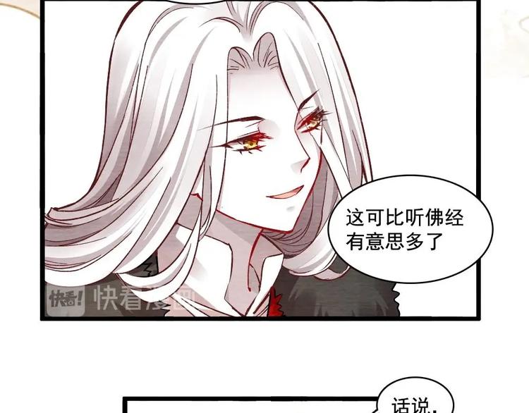 《聊斋梦谈》9 第48页