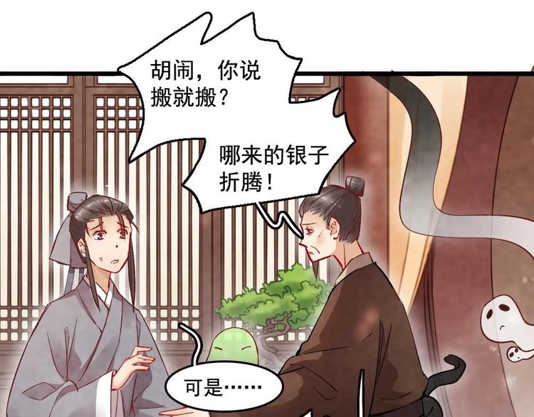 《聊斋梦谈》11 第13页