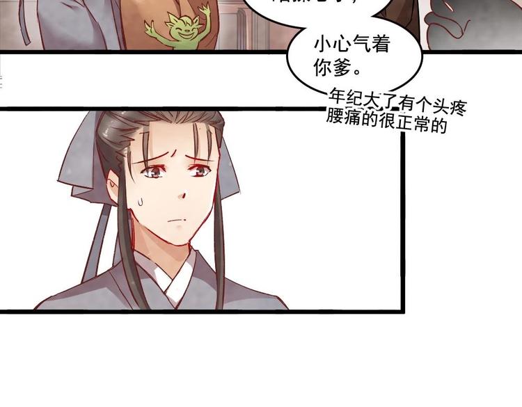 《聊斋梦谈》11 第15页