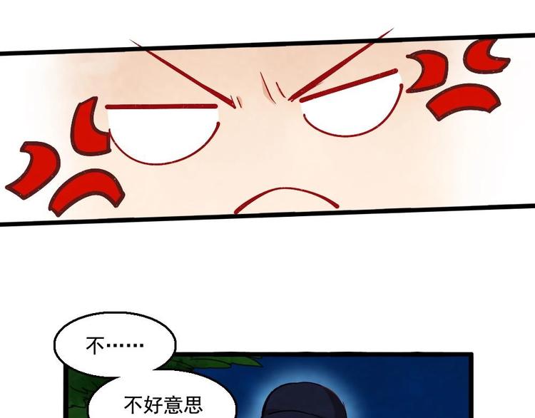 《聊斋梦谈》11 第24页