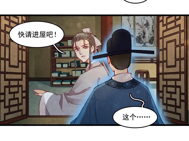 《聊斋梦谈》11 第31页