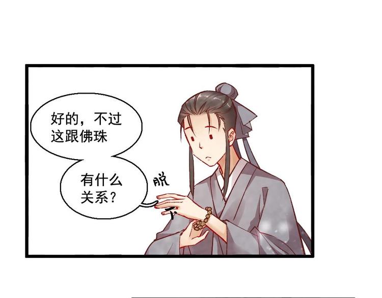 《聊斋梦谈》11 第35页