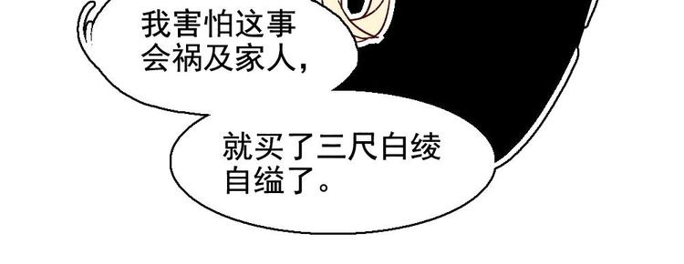 《聊斋梦谈》11 第44页