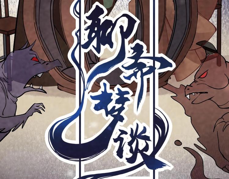 《聊斋梦谈》11 第7页